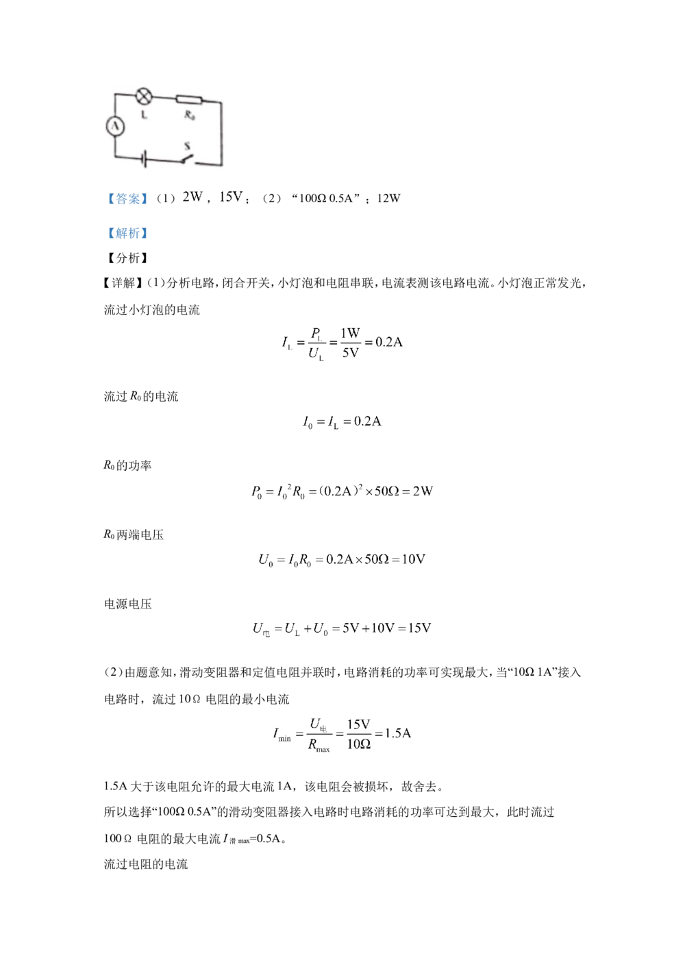 2021年河北中考物理试题及答案_河北省历年中考真题_4.河北物理（08-25）