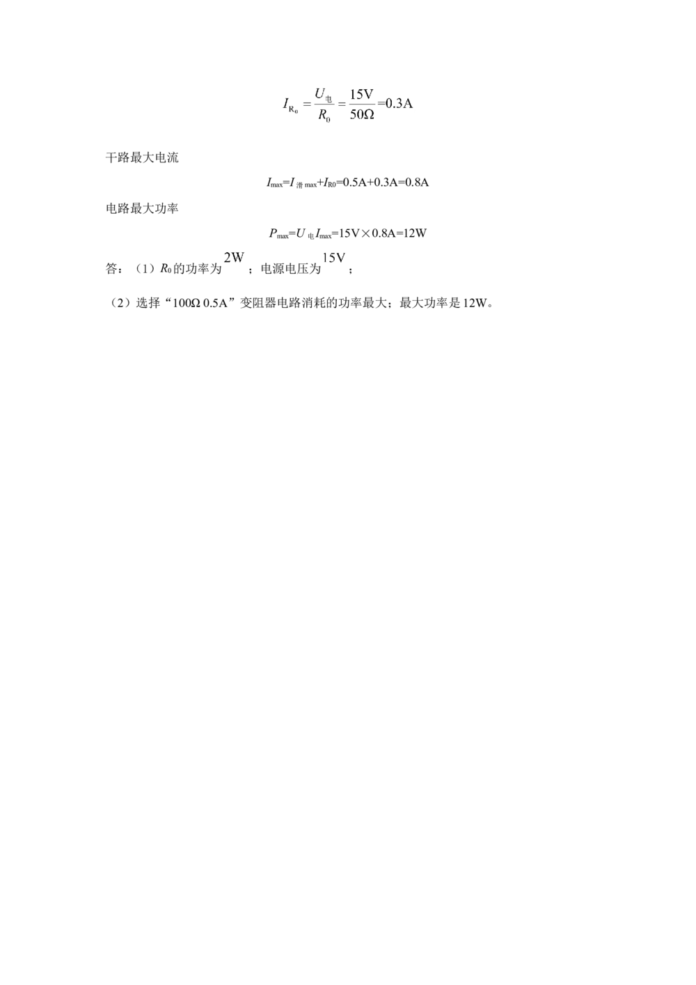 2021年河北中考物理试题及答案_河北省历年中考真题_4.河北物理（08-25）