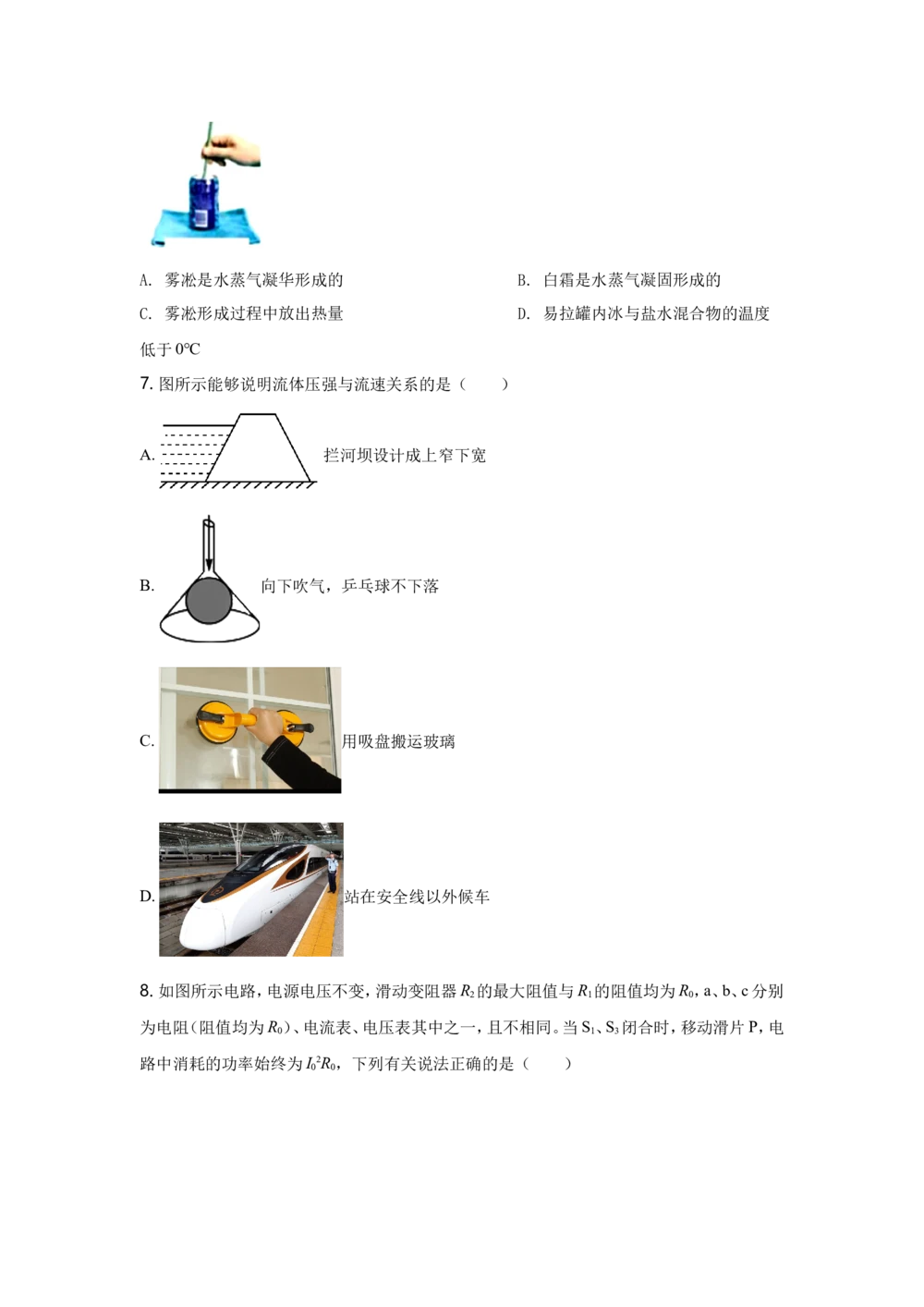 2021年河北中考物理试题及答案_河北省历年中考真题_4.河北物理（08-25）
