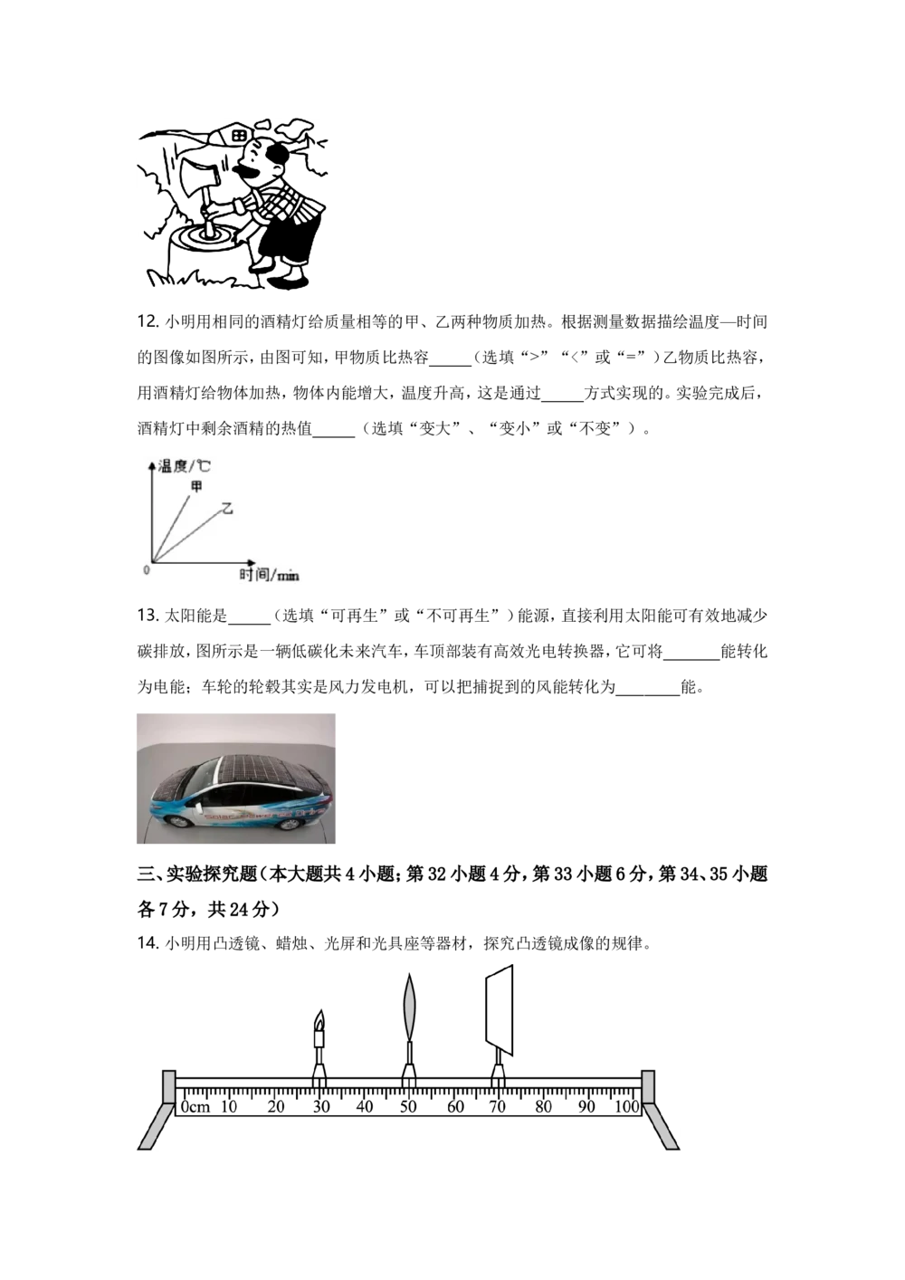 2021年河北中考物理试题及答案_河北省历年中考真题_4.河北物理（08-25）