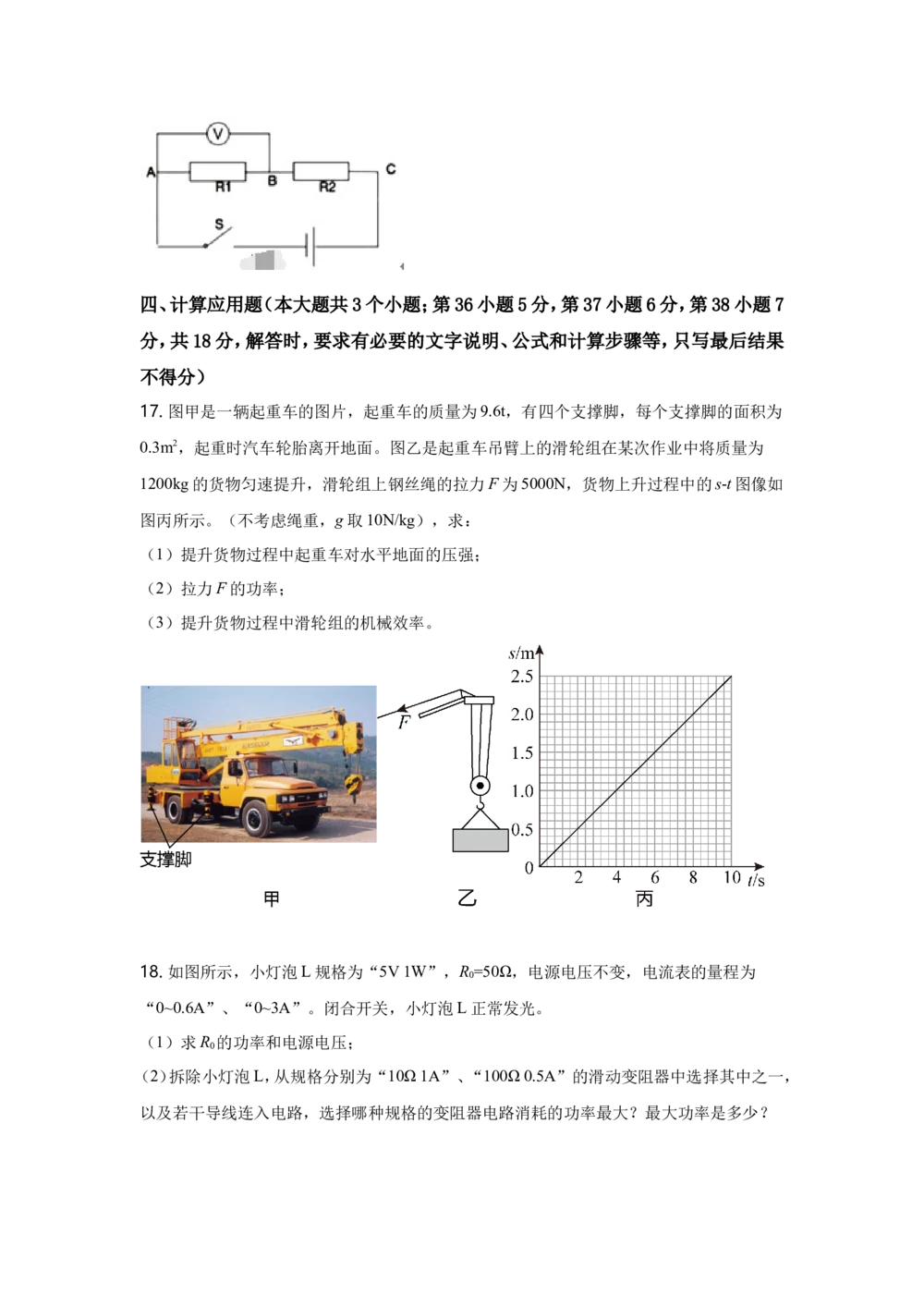 2021年河北中考物理试题及答案_河北省历年中考真题_4.河北物理（08-25）