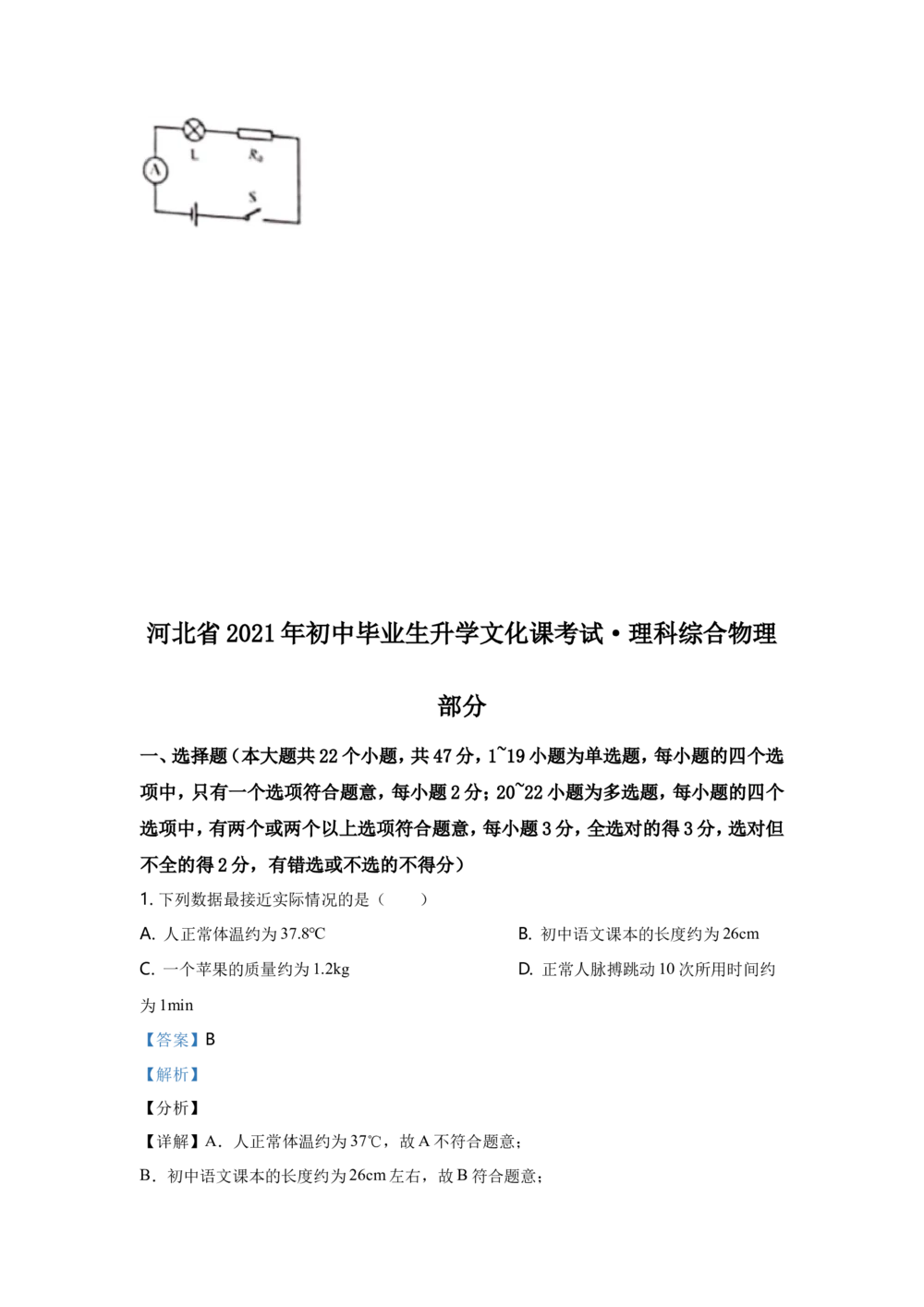 2021年河北中考物理试题及答案_河北省历年中考真题_4.河北物理（08-25）