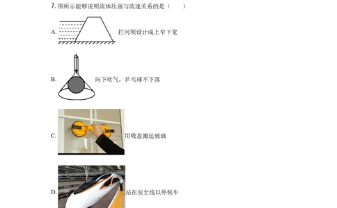 2021年河北中考物理试题及答案_河北省历年中考真题_4.河北物理（08-25）