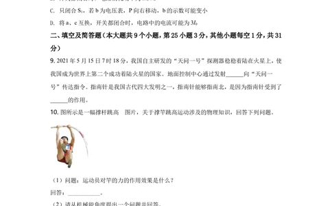 2021年河北中考物理试题及答案_河北省历年中考真题_4.河北物理（08-25）