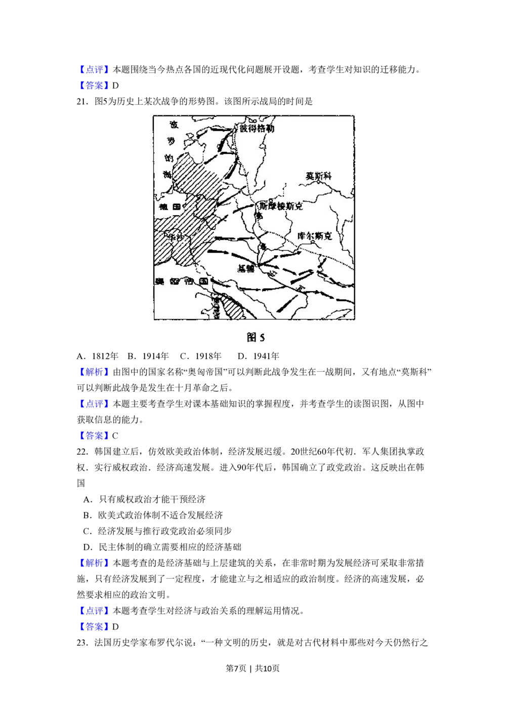 2008年高考历史试卷（全国卷Ⅱ）（解析卷）_历史历年高考真题_新&middot;PDF版2008-2025&middot;高考历史真题_历史（按省份分类）2008-2025_2008-2025&middot;（内蒙古）历史高考真题