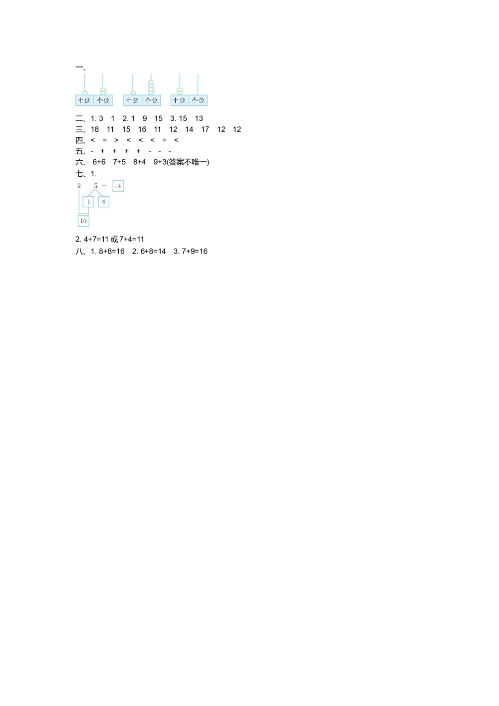 第七单元测试卷（一）_小学试卷大合集_一年级数学上册（单元期中期末试卷）_北师大版