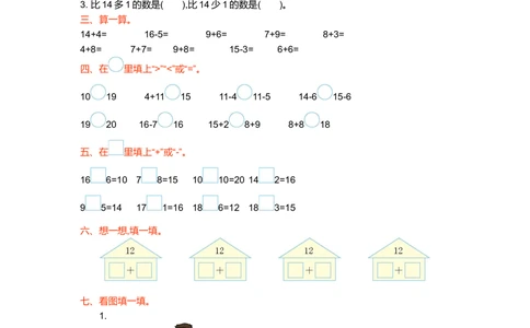 第七单元测试卷（一）_小学试卷大合集_一年级数学上册（单元期中期末试卷）_北师大版
