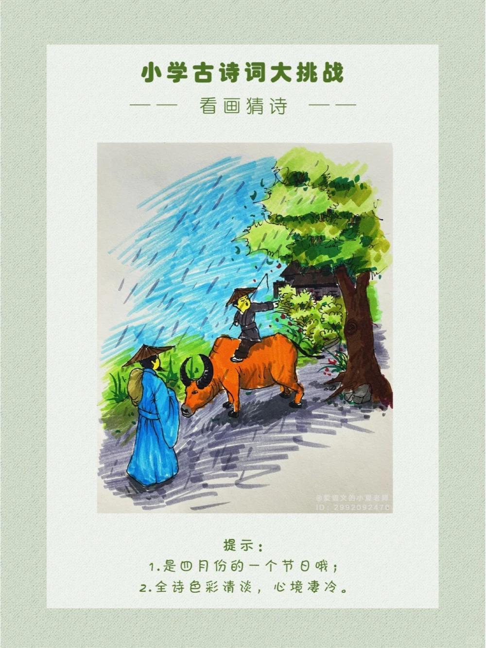 看画猜诗最惆怅的节日_中小学精品资料(高清可打印)_古诗词大全集281份高清资料整理版