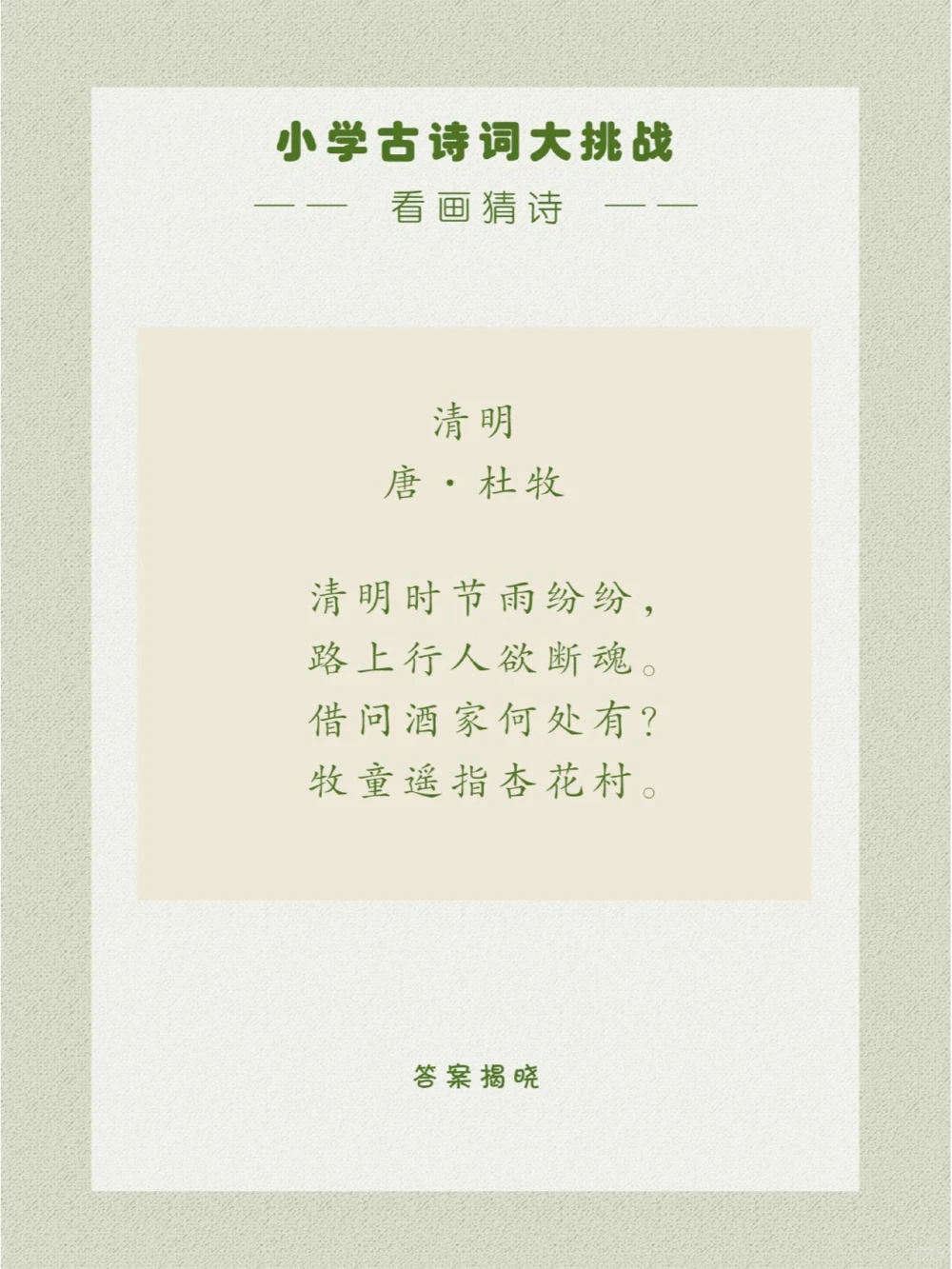 看画猜诗最惆怅的节日_中小学精品资料(高清可打印)_古诗词大全集281份高清资料整理版