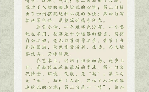 看画猜诗最惆怅的节日_中小学精品资料(高清可打印)_古诗词大全集281份高清资料整理版