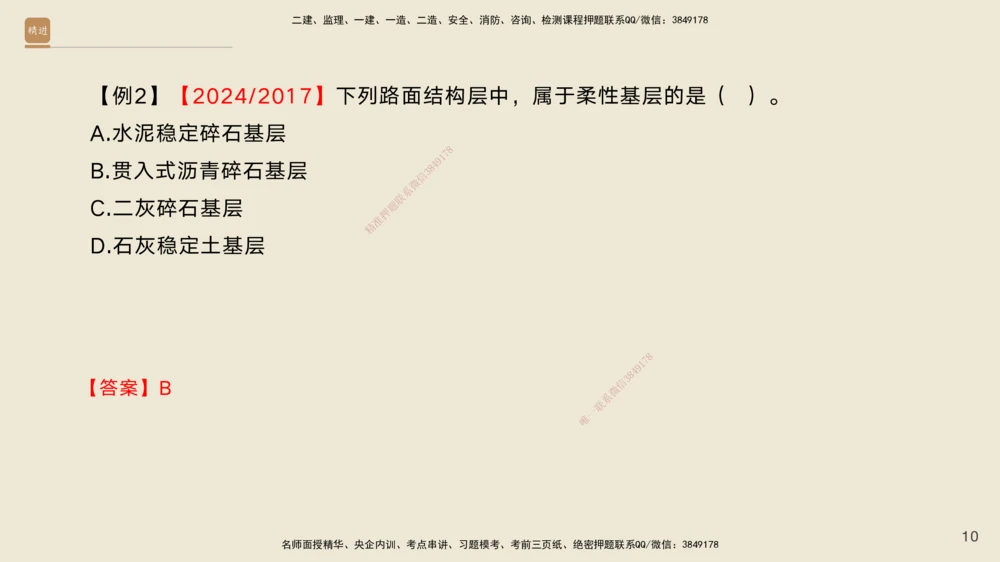02.2026黄铃-选择速成-公路实务2_2026年一级建造师_2026年一建公路_2026年一建公路SVIP_2026一建公路SVIP_02-基础精讲✿高端面授✿深度强化_讲义