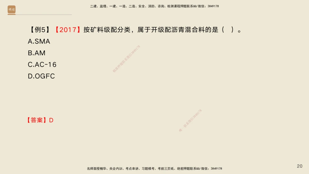 02.2026黄铃-选择速成-公路实务2_2026年一级建造师_2026年一建公路_2026年一建公路SVIP_2026一建公路SVIP_02-基础精讲✿高端面授✿深度强化_讲义