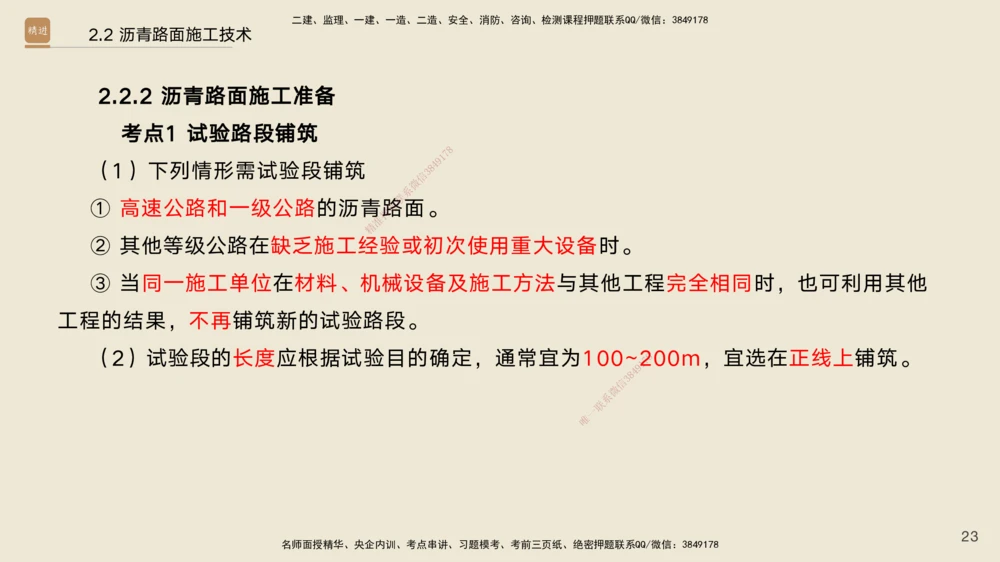02.2026黄铃-选择速成-公路实务2_2026年一级建造师_2026年一建公路_2026年一建公路SVIP_2026一建公路SVIP_02-基础精讲✿高端面授✿深度强化_讲义