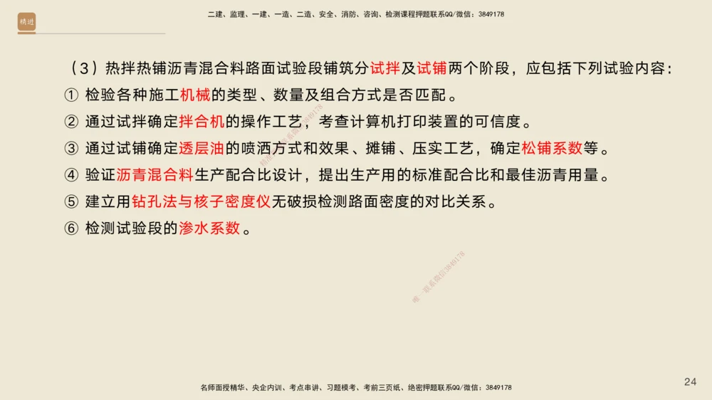 02.2026黄铃-选择速成-公路实务2_2026年一级建造师_2026年一建公路_2026年一建公路SVIP_2026一建公路SVIP_02-基础精讲✿高端面授✿深度强化_讲义