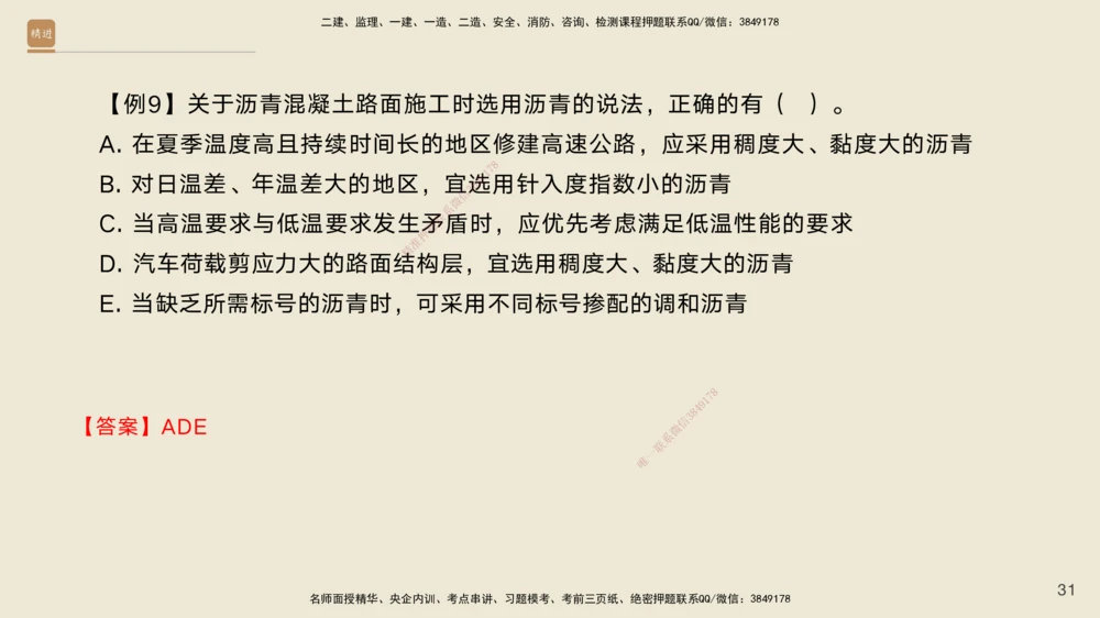 02.2026黄铃-选择速成-公路实务2_2026年一级建造师_2026年一建公路_2026年一建公路SVIP_2026一建公路SVIP_02-基础精讲✿高端面授✿深度强化_讲义