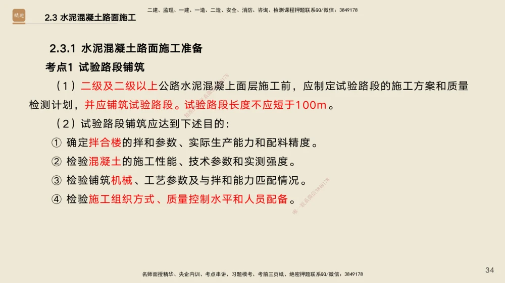 02.2026黄铃-选择速成-公路实务2_2026年一级建造师_2026年一建公路_2026年一建公路SVIP_2026一建公路SVIP_02-基础精讲✿高端面授✿深度强化_讲义