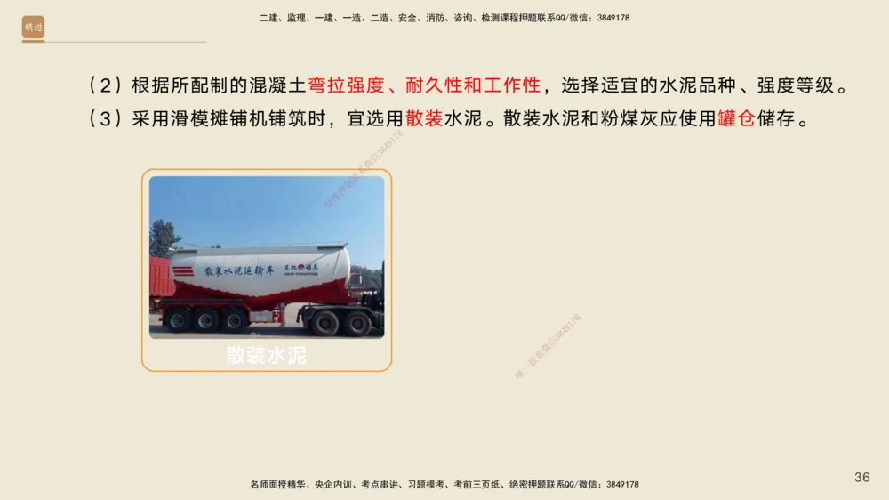 02.2026黄铃-选择速成-公路实务2_2026年一级建造师_2026年一建公路_2026年一建公路SVIP_2026一建公路SVIP_02-基础精讲✿高端面授✿深度强化_讲义