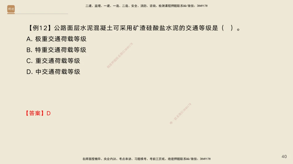 02.2026黄铃-选择速成-公路实务2_2026年一级建造师_2026年一建公路_2026年一建公路SVIP_2026一建公路SVIP_02-基础精讲✿高端面授✿深度强化_讲义