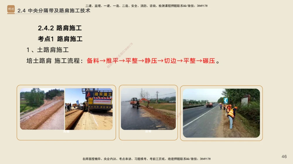 02.2026黄铃-选择速成-公路实务2_2026年一级建造师_2026年一建公路_2026年一建公路SVIP_2026一建公路SVIP_02-基础精讲✿高端面授✿深度强化_讲义