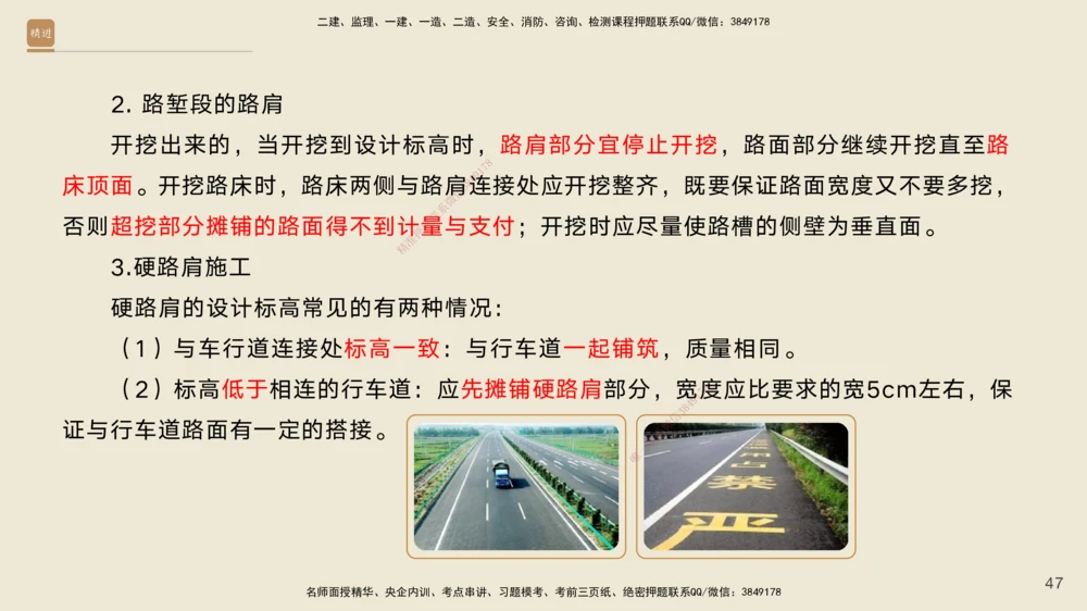 02.2026黄铃-选择速成-公路实务2_2026年一级建造师_2026年一建公路_2026年一建公路SVIP_2026一建公路SVIP_02-基础精讲✿高端面授✿深度强化_讲义
