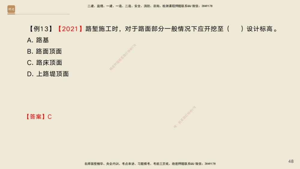 02.2026黄铃-选择速成-公路实务2_2026年一级建造师_2026年一建公路_2026年一建公路SVIP_2026一建公路SVIP_02-基础精讲✿高端面授✿深度强化_讲义