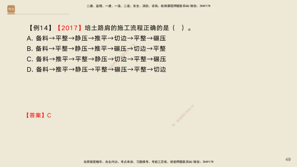02.2026黄铃-选择速成-公路实务2_2026年一级建造师_2026年一建公路_2026年一建公路SVIP_2026一建公路SVIP_02-基础精讲✿高端面授✿深度强化_讲义