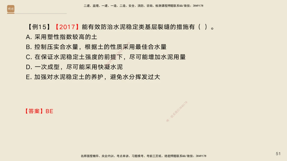 02.2026黄铃-选择速成-公路实务2_2026年一级建造师_2026年一建公路_2026年一建公路SVIP_2026一建公路SVIP_02-基础精讲✿高端面授✿深度强化_讲义