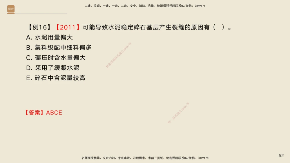 02.2026黄铃-选择速成-公路实务2_2026年一级建造师_2026年一建公路_2026年一建公路SVIP_2026一建公路SVIP_02-基础精讲✿高端面授✿深度强化_讲义