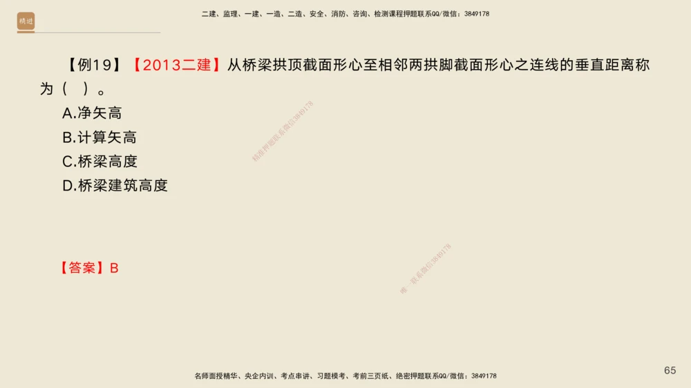 02.2026黄铃-选择速成-公路实务2_2026年一级建造师_2026年一建公路_2026年一建公路SVIP_2026一建公路SVIP_02-基础精讲✿高端面授✿深度强化_讲义