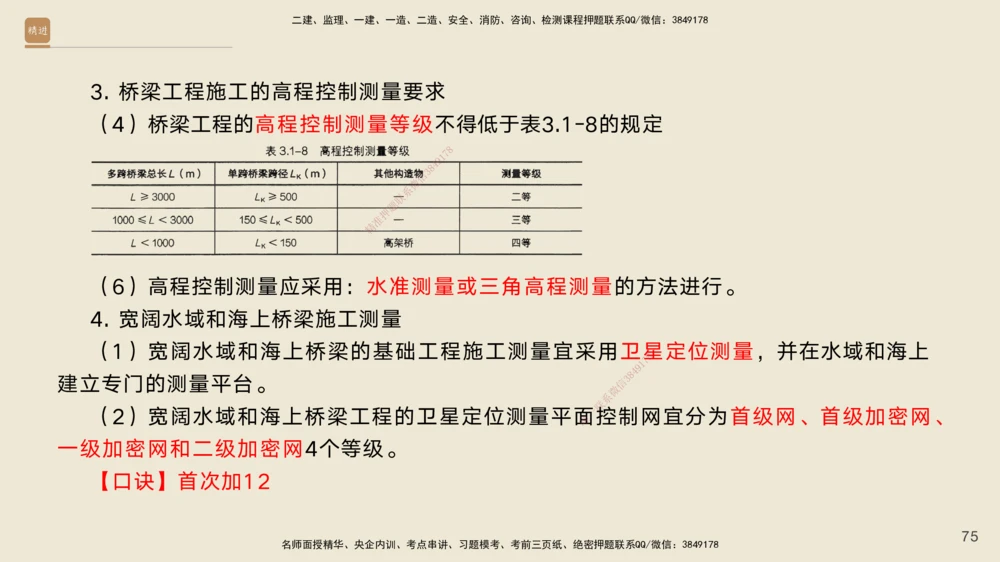 02.2026黄铃-选择速成-公路实务2_2026年一级建造师_2026年一建公路_2026年一建公路SVIP_2026一建公路SVIP_02-基础精讲✿高端面授✿深度强化_讲义