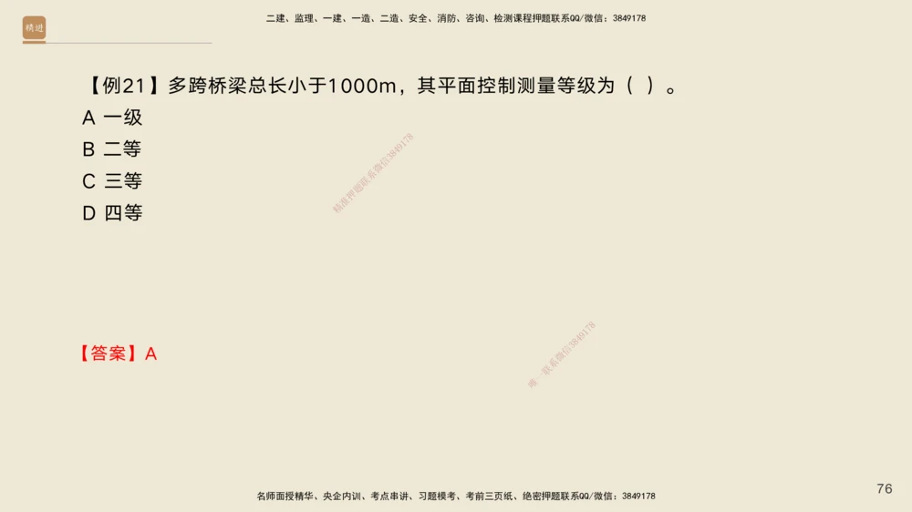 02.2026黄铃-选择速成-公路实务2_2026年一级建造师_2026年一建公路_2026年一建公路SVIP_2026一建公路SVIP_02-基础精讲✿高端面授✿深度强化_讲义