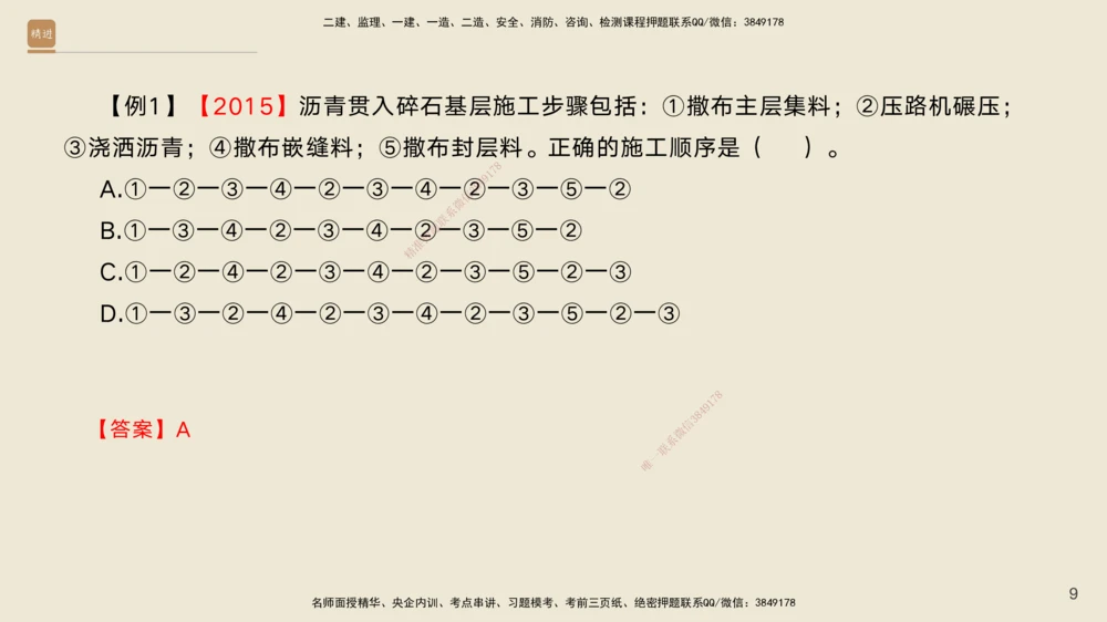 02.2026黄铃-选择速成-公路实务2_2026年一级建造师_2026年一建公路_2026年一建公路SVIP_2026一建公路SVIP_02-基础精讲✿高端面授✿深度强化_讲义