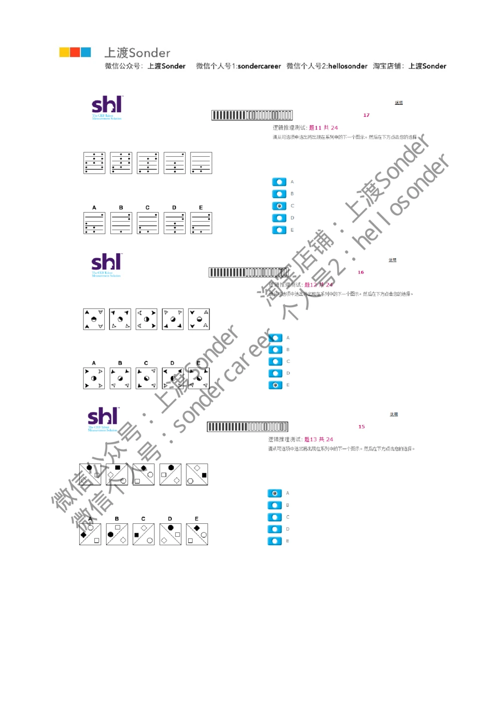 1-20160515-KPMG_2025春招题库汇总_十大行测题库_2023年十大热门题库更新中_11、SH-1汇总_按年份分类_2016年新题