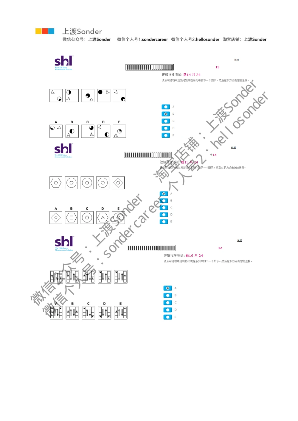 1-20160515-KPMG_2025春招题库汇总_十大行测题库_2023年十大热门题库更新中_11、SH-1汇总_按年份分类_2016年新题