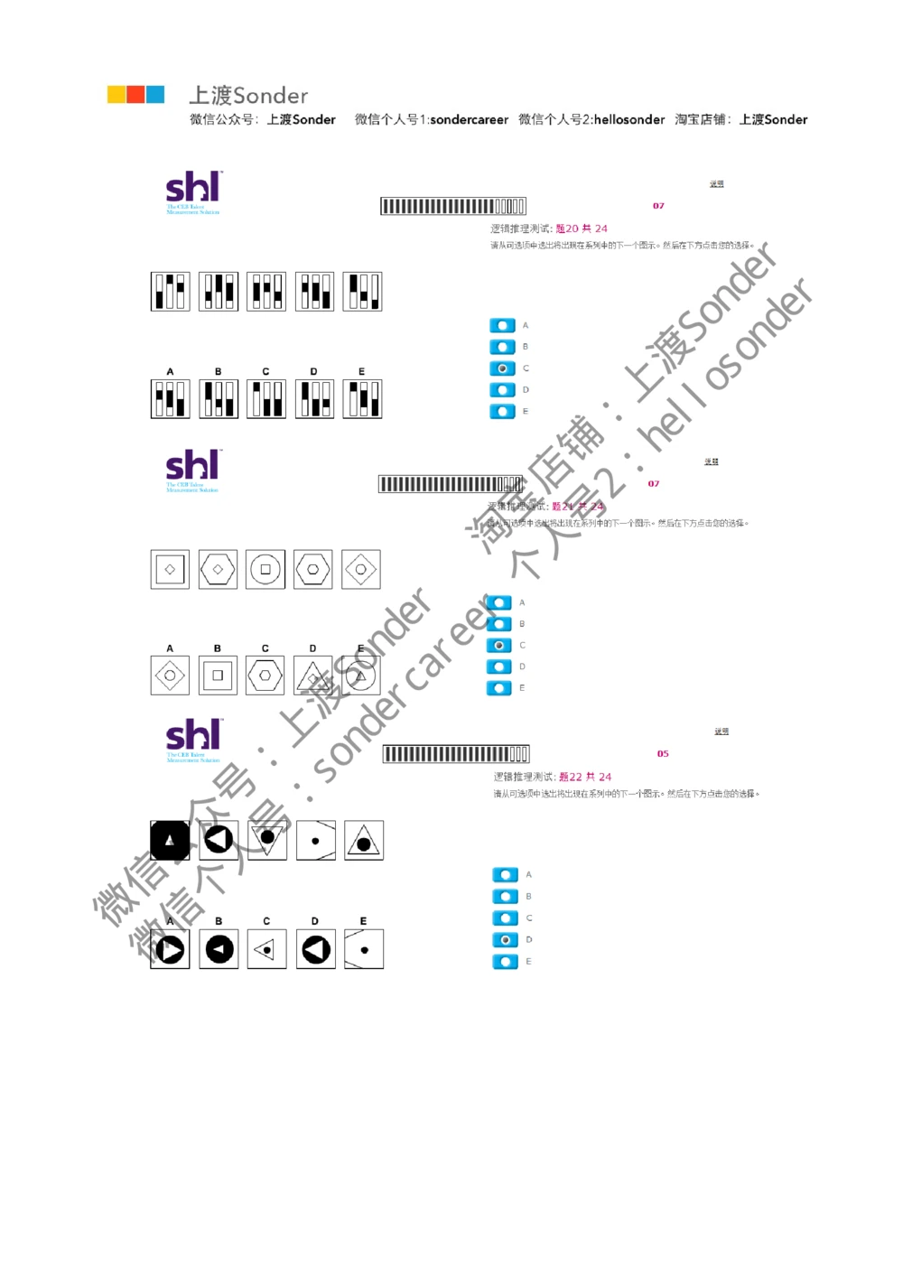 1-20160515-KPMG_2025春招题库汇总_十大行测题库_2023年十大热门题库更新中_11、SH-1汇总_按年份分类_2016年新题