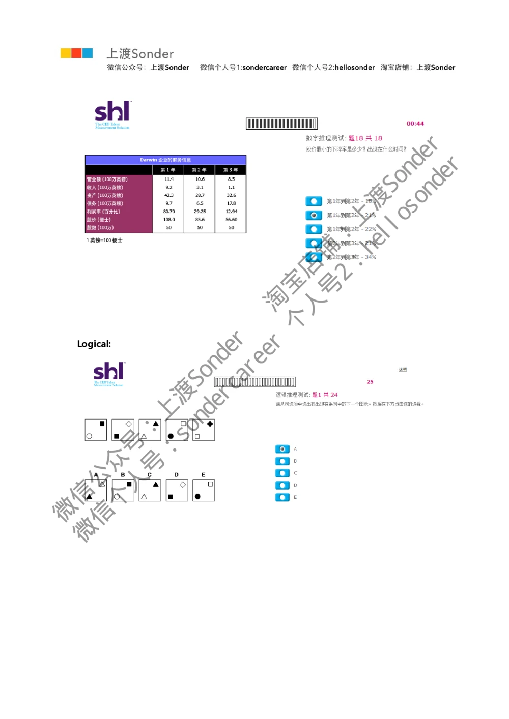 1-20160515-KPMG_2025春招题库汇总_十大行测题库_2023年十大热门题库更新中_11、SH-1汇总_按年份分类_2016年新题