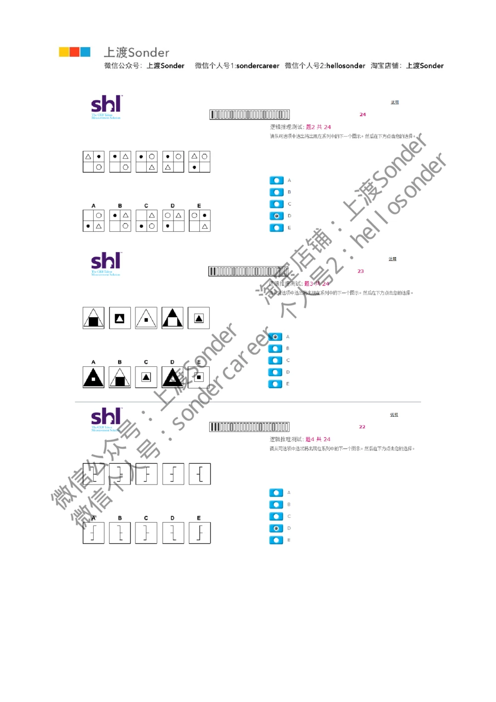 1-20160515-KPMG_2025春招题库汇总_十大行测题库_2023年十大热门题库更新中_11、SH-1汇总_按年份分类_2016年新题