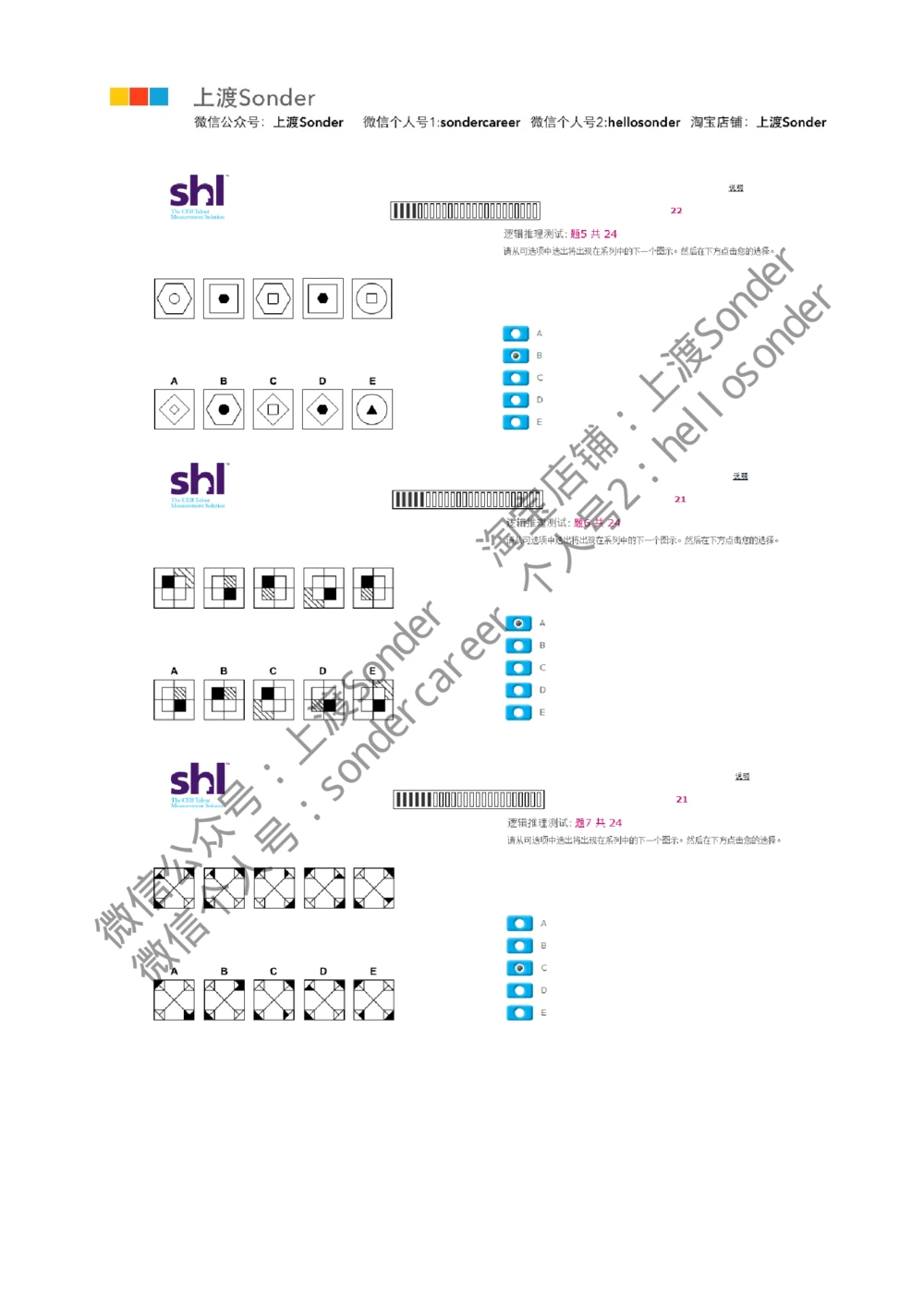 1-20160515-KPMG_2025春招题库汇总_十大行测题库_2023年十大热门题库更新中_11、SH-1汇总_按年份分类_2016年新题