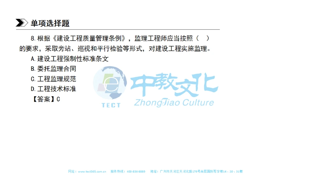 01.一建管理-2019年真题解析-讲义_2026年一级建造师_2026年一建管理_2025年一建管理SVIP_03-习题精析✿实战特训✿模考通关_20-管理《高频考题班》金月ZJ_课程讲义