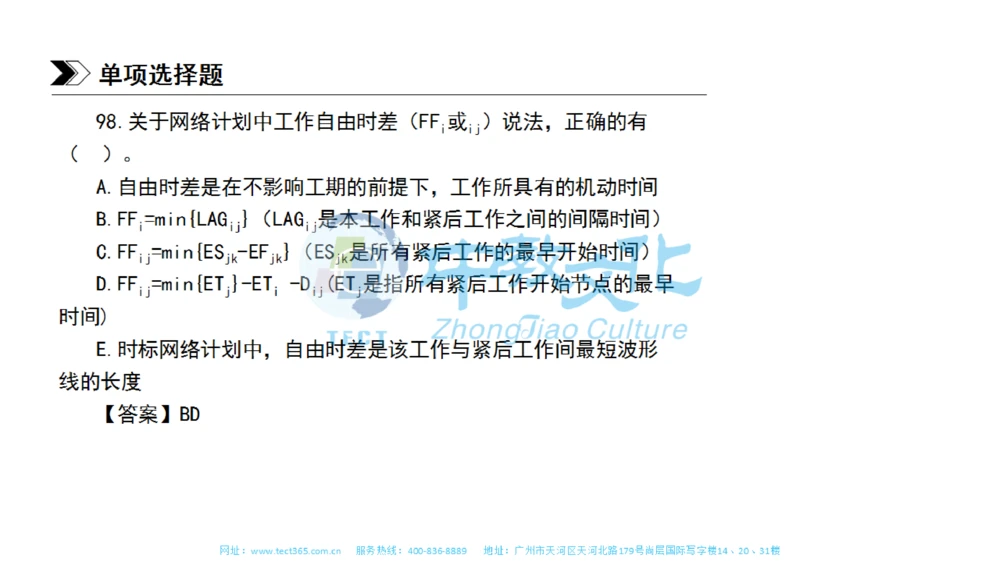 01.一建管理-2019年真题解析-讲义_2026年一级建造师_2026年一建管理_2025年一建管理SVIP_03-习题精析✿实战特训✿模考通关_20-管理《高频考题班》金月ZJ_课程讲义