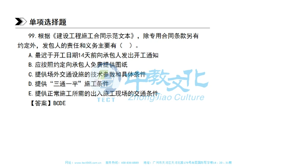 01.一建管理-2019年真题解析-讲义_2026年一级建造师_2026年一建管理_2025年一建管理SVIP_03-习题精析✿实战特训✿模考通关_20-管理《高频考题班》金月ZJ_课程讲义