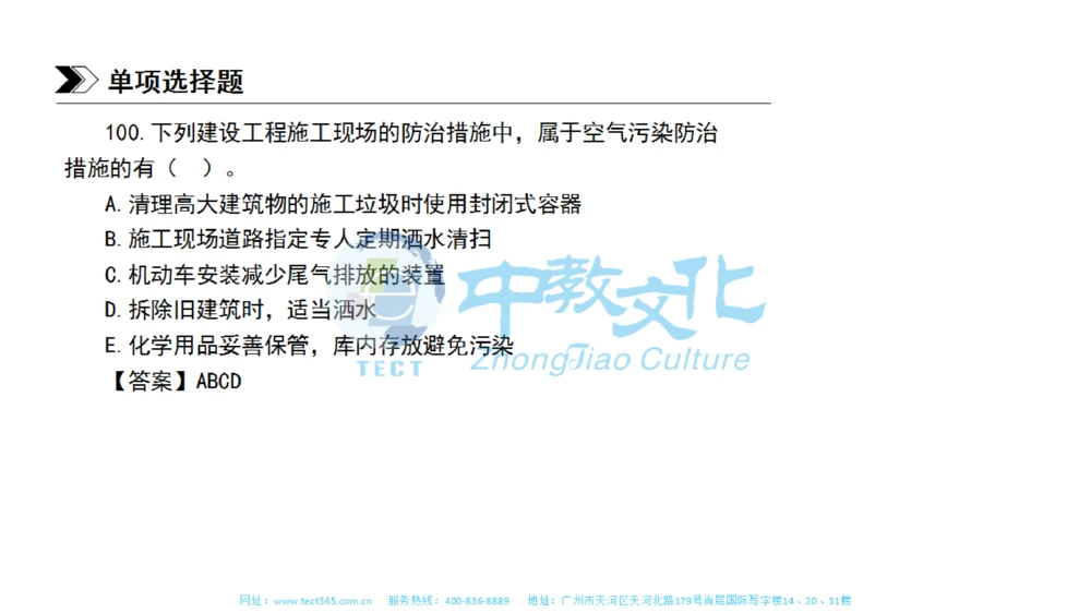 01.一建管理-2019年真题解析-讲义_2026年一级建造师_2026年一建管理_2025年一建管理SVIP_03-习题精析✿实战特训✿模考通关_20-管理《高频考题班》金月ZJ_课程讲义