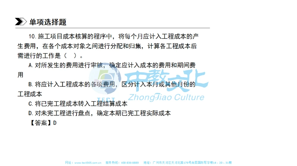 01.一建管理-2019年真题解析-讲义_2026年一级建造师_2026年一建管理_2025年一建管理SVIP_03-习题精析✿实战特训✿模考通关_20-管理《高频考题班》金月ZJ_课程讲义