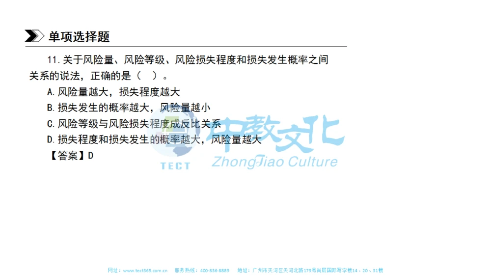 01.一建管理-2019年真题解析-讲义_2026年一级建造师_2026年一建管理_2025年一建管理SVIP_03-习题精析✿实战特训✿模考通关_20-管理《高频考题班》金月ZJ_课程讲义