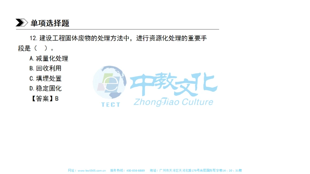 01.一建管理-2019年真题解析-讲义_2026年一级建造师_2026年一建管理_2025年一建管理SVIP_03-习题精析✿实战特训✿模考通关_20-管理《高频考题班》金月ZJ_课程讲义