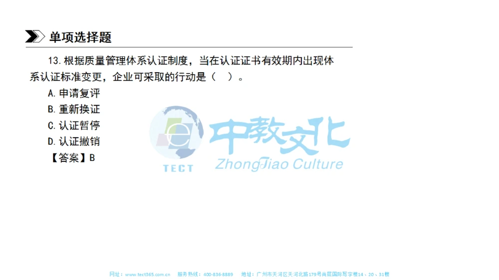 01.一建管理-2019年真题解析-讲义_2026年一级建造师_2026年一建管理_2025年一建管理SVIP_03-习题精析✿实战特训✿模考通关_20-管理《高频考题班》金月ZJ_课程讲义