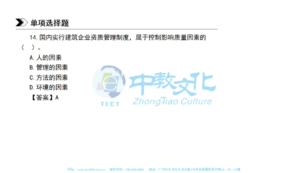 01.一建管理-2019年真题解析-讲义_2026年一级建造师_2026年一建管理_2025年一建管理SVIP_03-习题精析✿实战特训✿模考通关_20-管理《高频考题班》金月ZJ_课程讲义