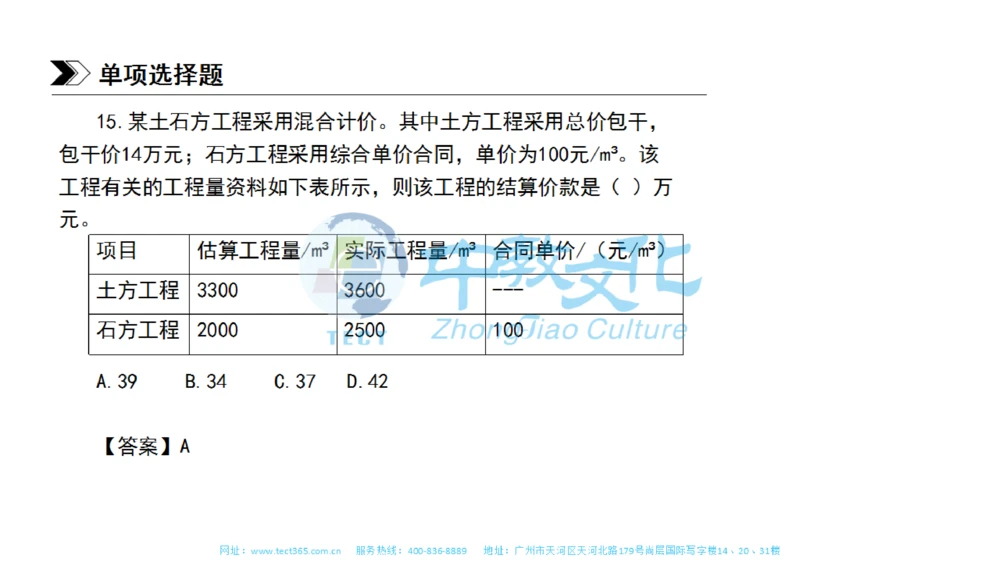 01.一建管理-2019年真题解析-讲义_2026年一级建造师_2026年一建管理_2025年一建管理SVIP_03-习题精析✿实战特训✿模考通关_20-管理《高频考题班》金月ZJ_课程讲义