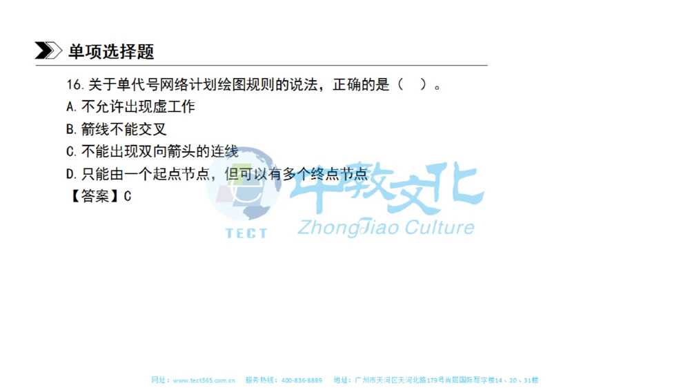 01.一建管理-2019年真题解析-讲义_2026年一级建造师_2026年一建管理_2025年一建管理SVIP_03-习题精析✿实战特训✿模考通关_20-管理《高频考题班》金月ZJ_课程讲义