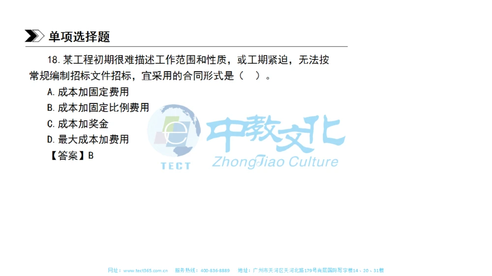 01.一建管理-2019年真题解析-讲义_2026年一级建造师_2026年一建管理_2025年一建管理SVIP_03-习题精析✿实战特训✿模考通关_20-管理《高频考题班》金月ZJ_课程讲义